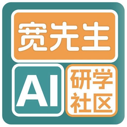 宽先生ai研学社